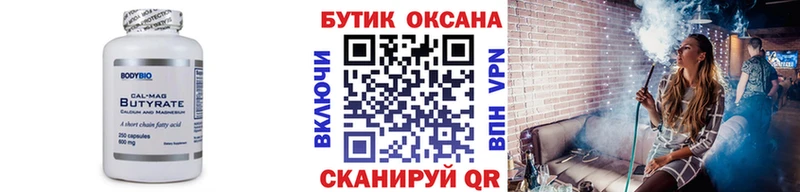 БУТИРАТ бутандиол  OMG ТОР  Калязин 